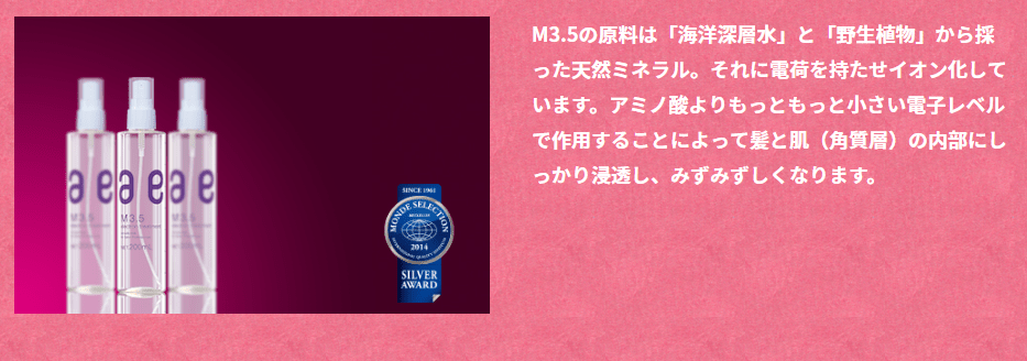 M3.6 若さチャージトリートメント